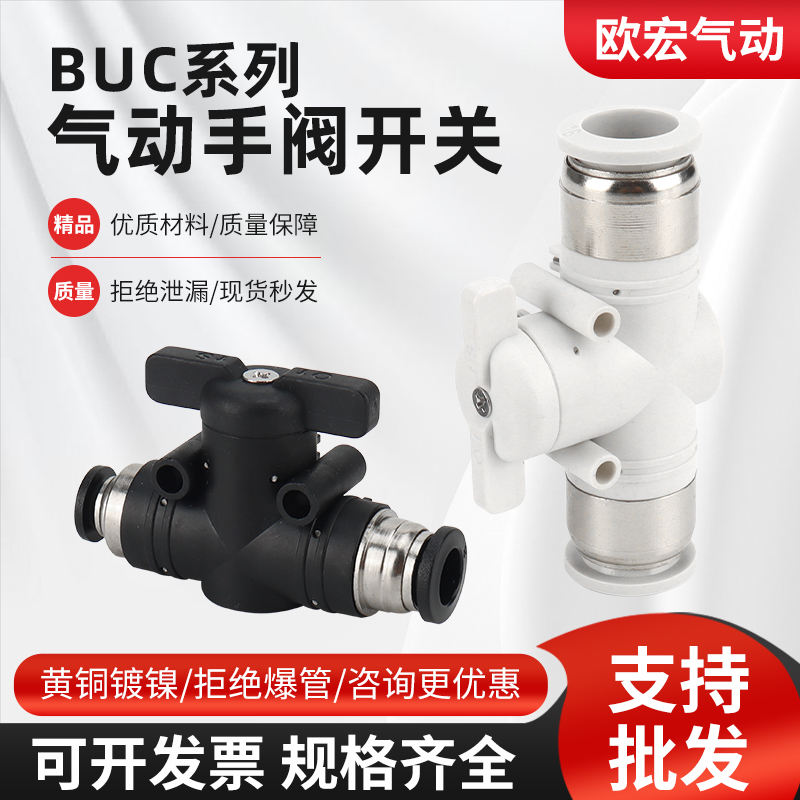 气管开关阀BUC手阀气动快速接头8毫米手动气阀12mm直通阀水管球阀