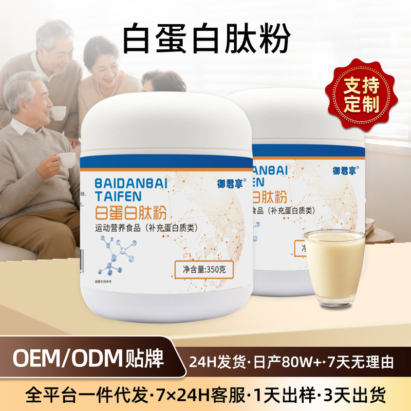 Albumin Peptide Powder Customized Oem Fitness Sports Postoperative Nutritional Supplement Collagen Double Whey Protein Powder