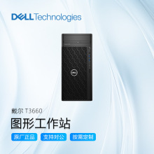 戴尔（DELL）T3660台式电脑工作站主机图形设计建模