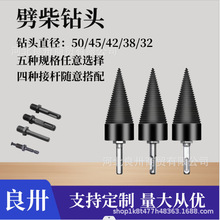 劈柴神器電錘電鑽家用劈柴省力破柴工具電動分裂錐劈柴機鑽頭農村