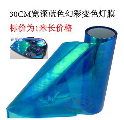 幻彩深藍30cm*1米