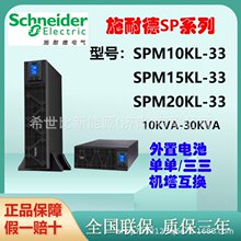 APC UPS�ԴSPM10KL-33 SPM15KL-33 SPM20KL-33�Ά������C�����Q