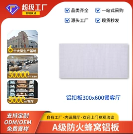 蜂窝铝板;集成吊顶;蜂窝板