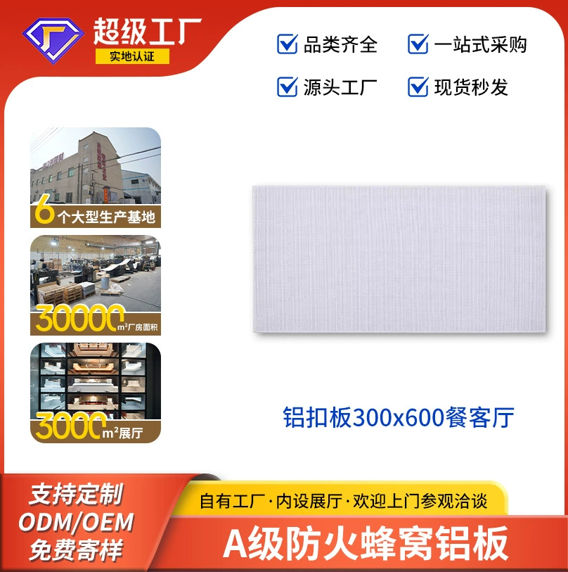 Производитель больших панелей Honeycomb, магазин с самообслуживанием, интегрированный потолок для гостиной, кухни, балкона, ванной комнаты, завод по производству потолков из алюминиевого сплава