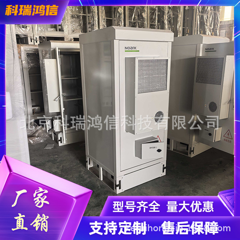 1.7m Nouak Outdoor Integrated Cabinet Outdoor Communication Base Station Power Equipment Cabinet Constant Temperature Air Conditioning Equipment