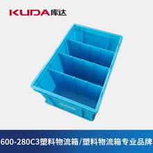 库达600-280C3塑料物流箱分隔物流箱塑料周转箱一体成型加厚全新
