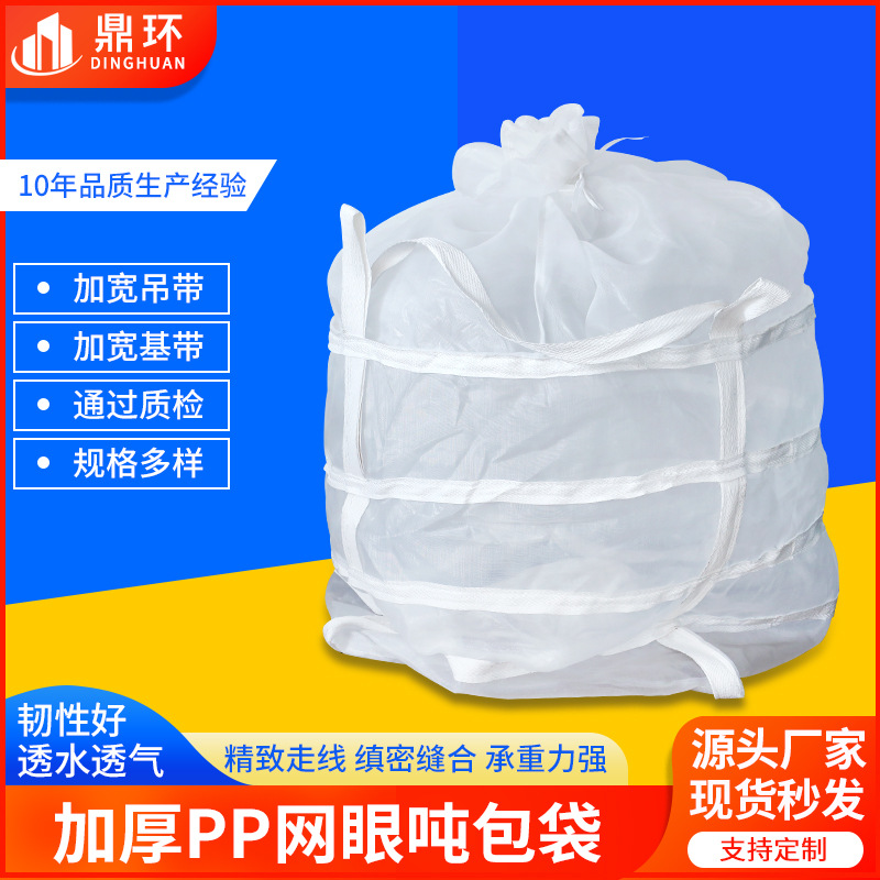 批发透气吨袋吊装滤水集装网袋吨包洋葱土豆木材纱网通风编织吨袋
