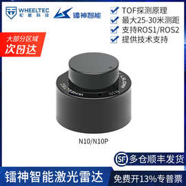 TOF激光雷达测距传感器N10系列室内外ROS2机器车SLAM建图导航镭神