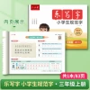 【3rd Grade Volume】 Chinese synchronous copybook