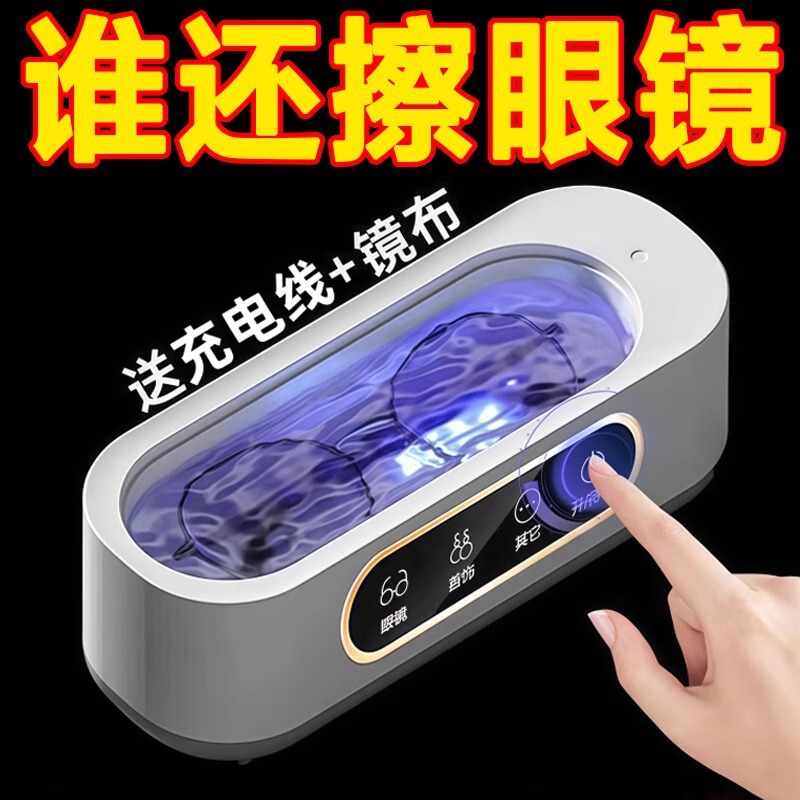 Ultrasonic Glasses Cleaner, Household Automatic Cleaning Device, Jewelry, Braces, Contact Lenses, and Beauty Lenses Cleaning Machine Ultrasonic Glasses Cleaner, Household Automatic Cleaning Device, Jewelry, Braces, Contact Lenses, and Beauty Lenses Cleaning Machine