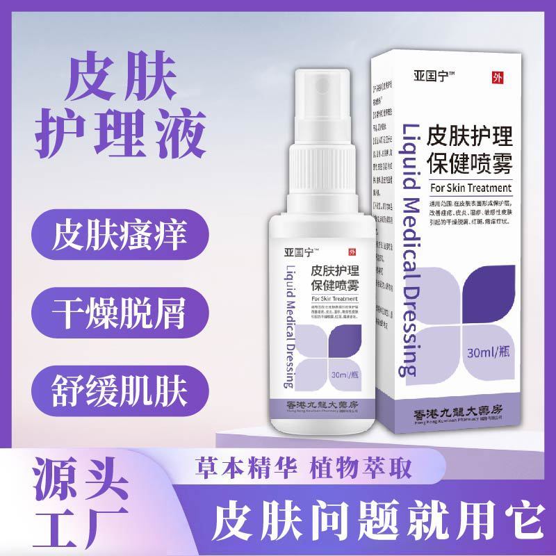 Douyin Yaguo 同じスキンケア液体包帯同じ新しいアップグレードされたフォーミュラ工場直販卸売配送|undefined