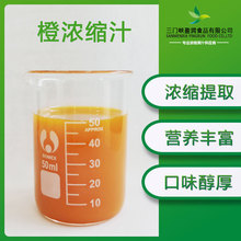 巴西浓缩橙汁 冷冻橙浓缩汁 橙汁 浓缩果汁 食品原料  W