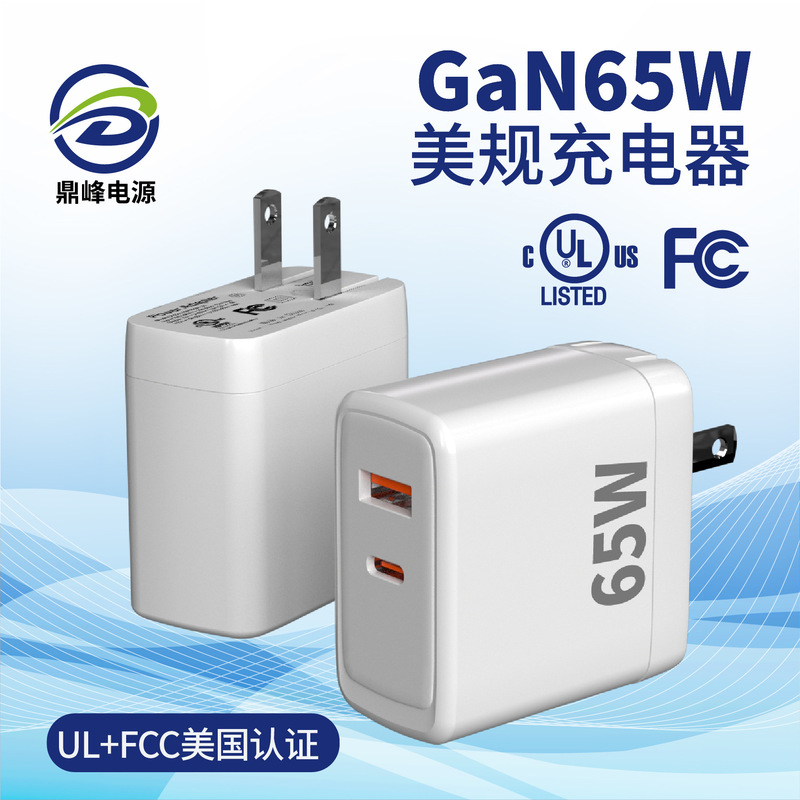 Cross-Border Customized Pd65W Charger with Ul/Fcc Certification, Suitable for Samsung and Huawei Mobile Phone Adapters