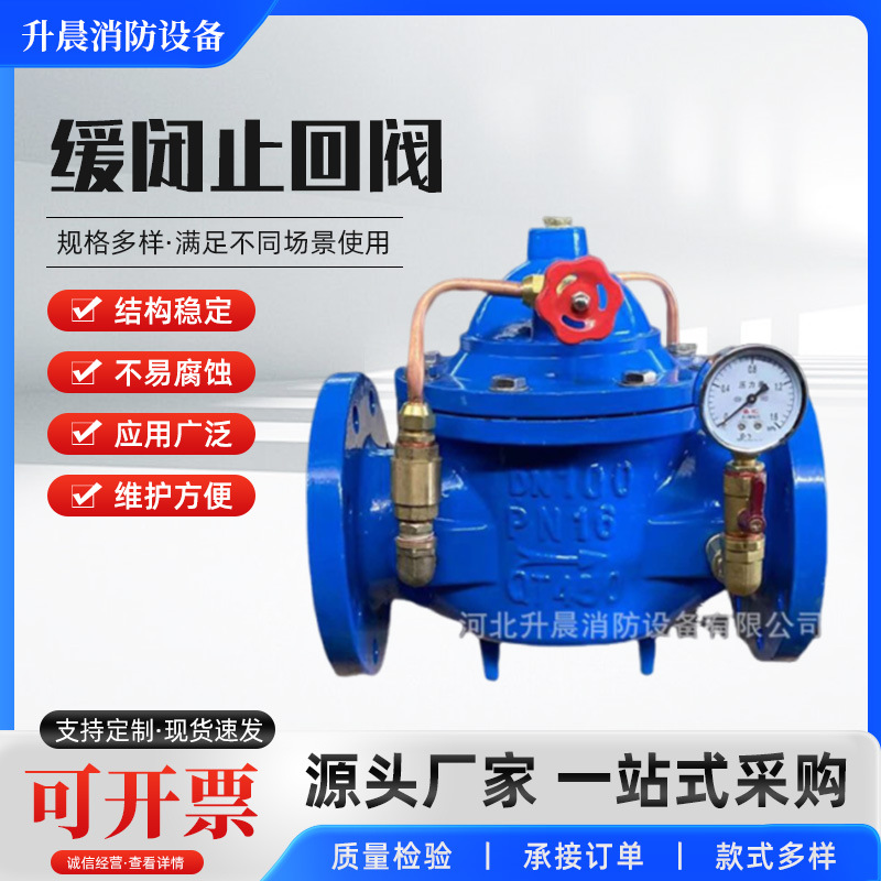 水力控制单向逆止阀球墨铸铁法兰消声不锈钢沟槽300x缓闭式止回阀