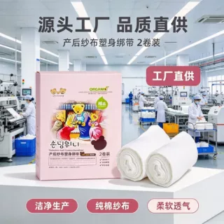跨境欧美产妇纱布收腹带礼盒装产后塑身绑带月子会所专用母婴货源