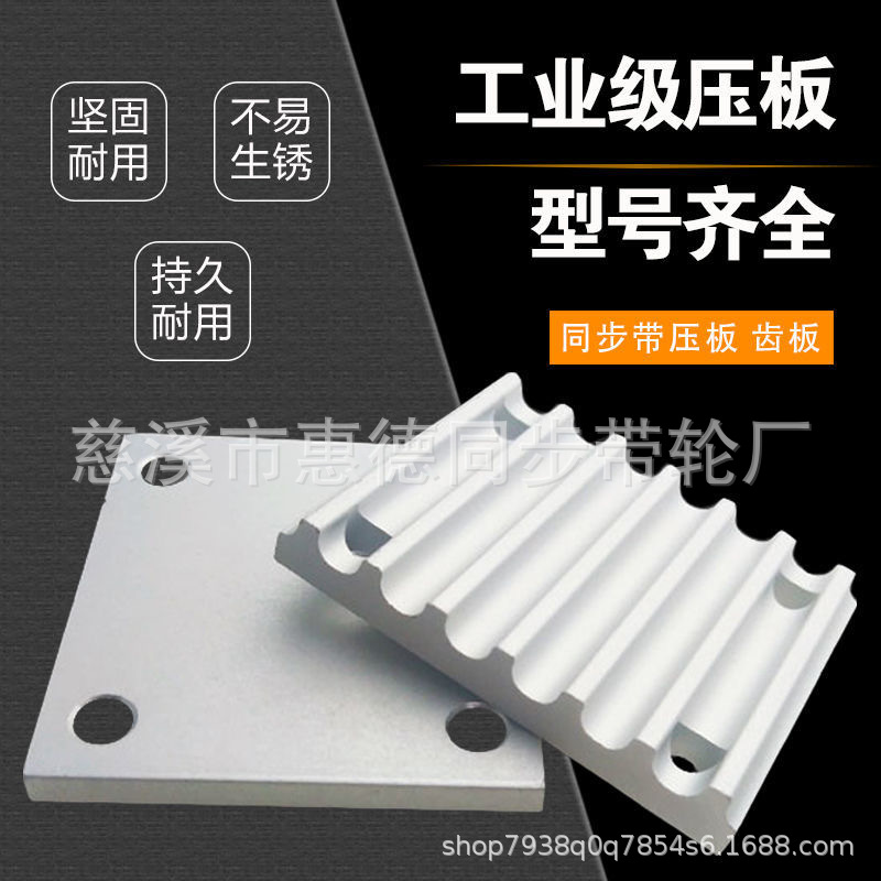 同步带压板/齿板 梯形/开口带连接板/扣板TBCR圆弧ECY XL S3M5M8M