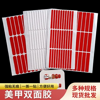 穿戴甲展示透明双面胶美甲甲片免裁剪长条胶无痕超粘水晶胶条批发