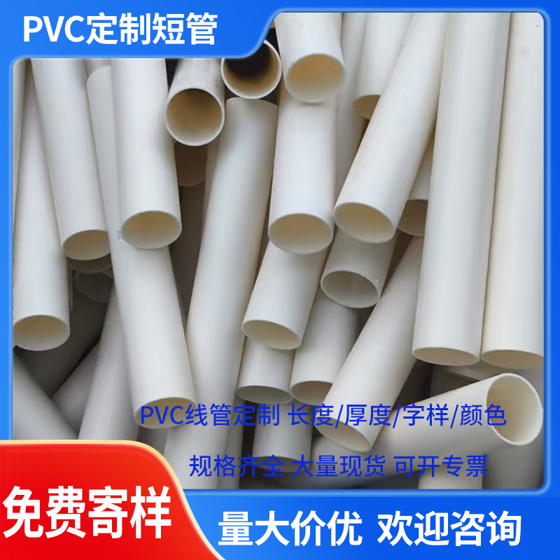 pvc线管短管加工 可裁切3.5mm 短管20mm 鞋柜支架PVC管25塑料管