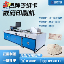种子纸彩色印刷机发芽纸卡日历明信片工业数码喷墨打印机跨境设备