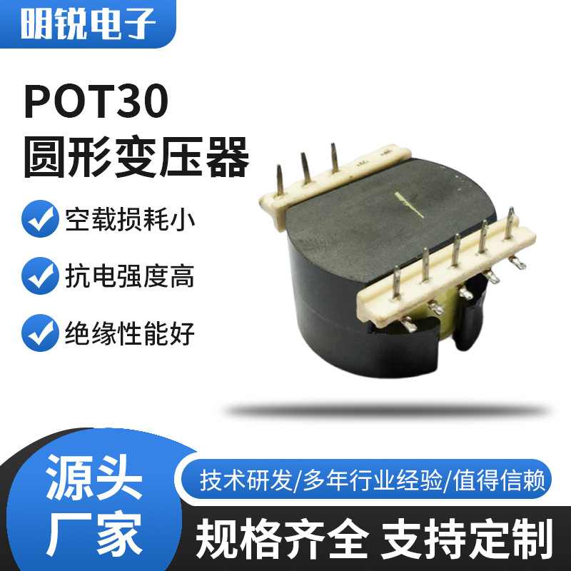 POT30圆形变压器 LED灯高频变压器家焊机专用变压器火牛16:16:16