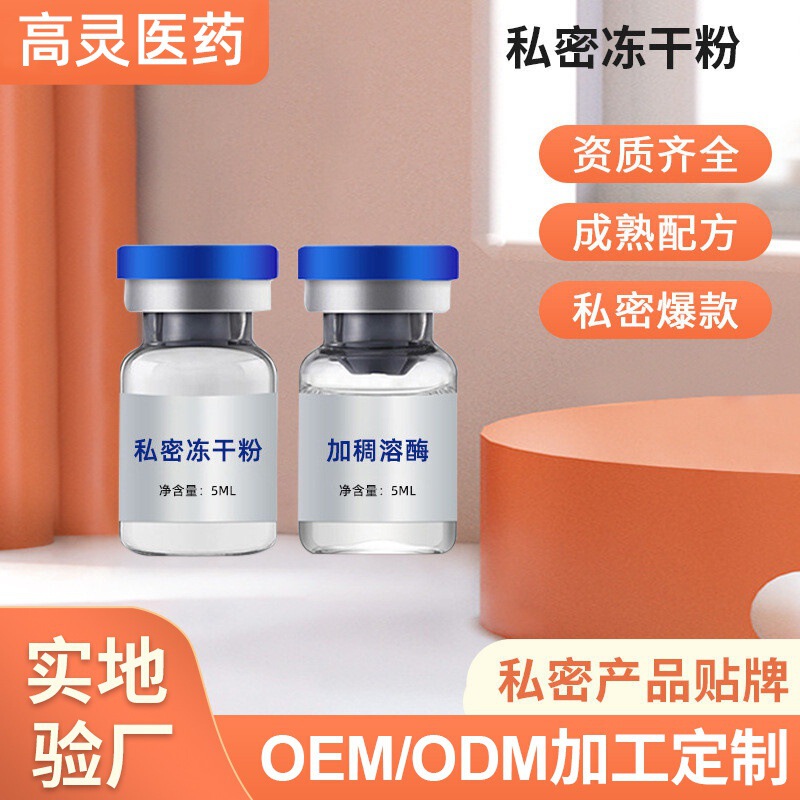 Private Freeze-Dried Powder for Beauty Salons, Moisturizing and Shrinking Vaginal Area for Women, Type Three Collagen Freeze-Dried Powder