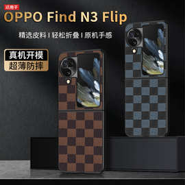 【无痕代发】FindN3Flip折叠屏手机壳仿皮棋盘格黑边凹槽贴皮新款