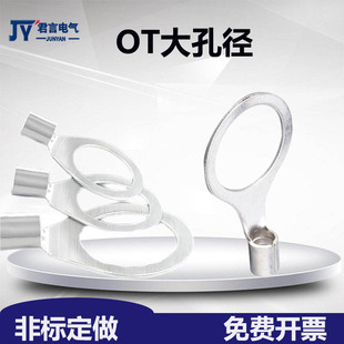 OT brass large hole cold pressure terminal OT flange jumper wiring lug OT large aperture 25 35 50 70 95 square meters