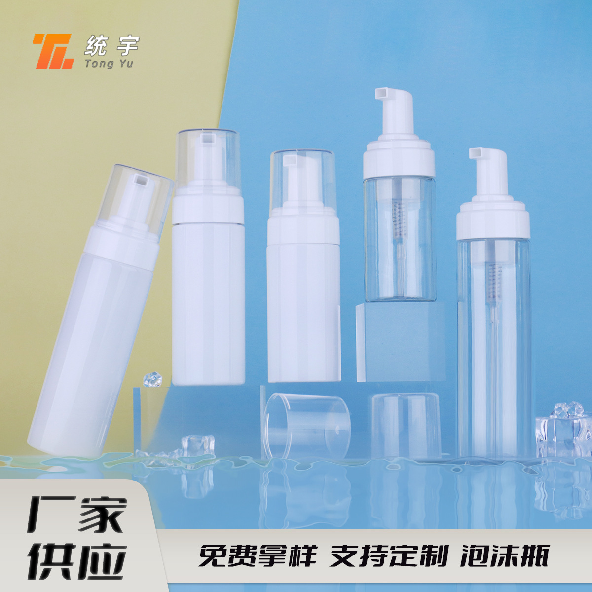 泡沫按压瓶pet塑料透明化妆品瓶子旅行分装可降解洁面慕斯起泡瓶