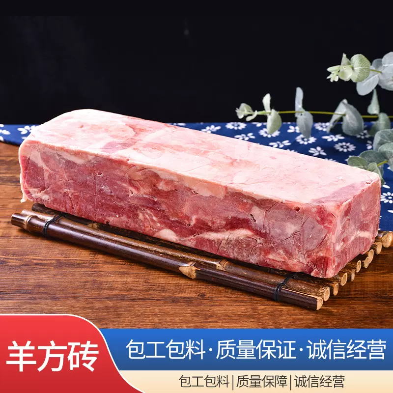 厂家供应羊方砖火锅食材可切羊肉卷羊肉羔羊新鲜冷冻羊方砖