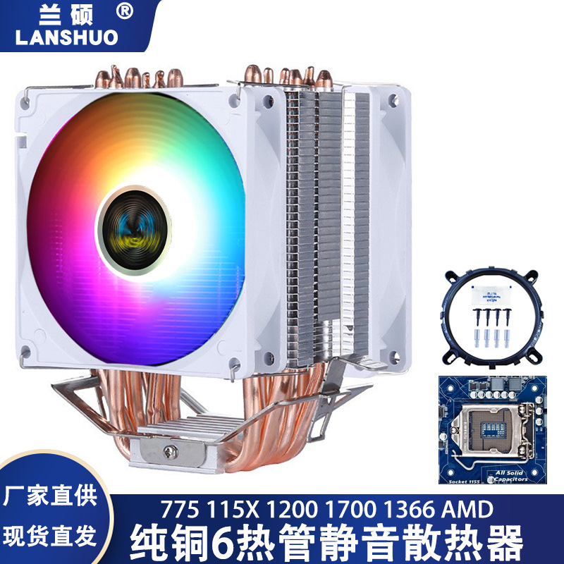 cpu风扇6热管散热器1700风冷1155温控1150静音12代台式电脑1151i7