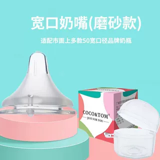 宽口径奶瓶奶嘴仿母乳磨砂奶嘴婴儿超软50宽口径硅胶奶嘴盒装奶嘴