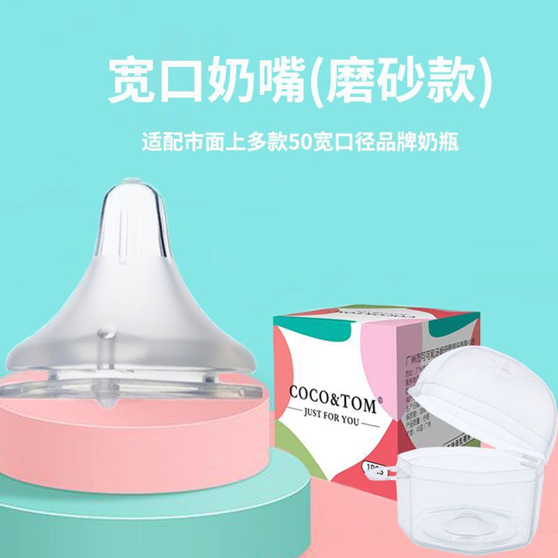 Wide-caliber feeding bottle nipple imitation breast milk frosted nipple baby super soft 50 wide-caliber silicone nipple boxed nipple