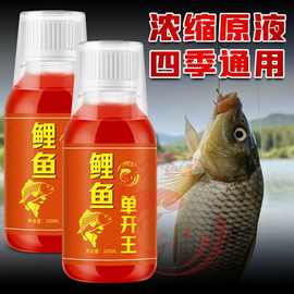 鲤鱼单开王钓鱼小药三道鳞框镜裸鲤开口诱食剂鱼饵窝料食添加野钓