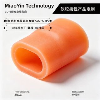 源头工厂 3D打印 软胶 柔性产品 硬度80A 硅胶复模支持定制加工