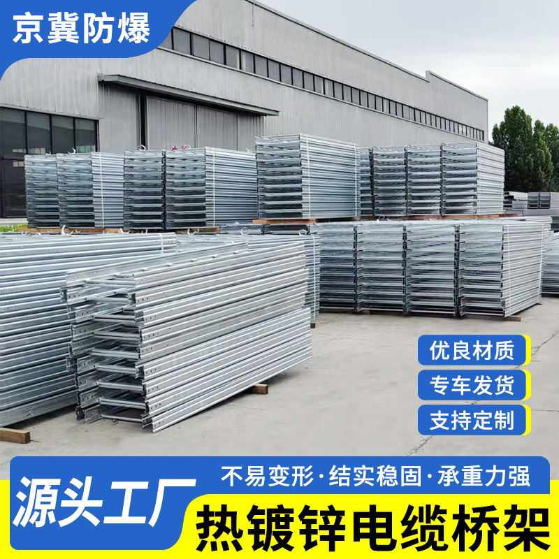 槽式热镀锌电缆桥架 金属钢制镀锌线槽防火喷塑热浸锌电缆桥架