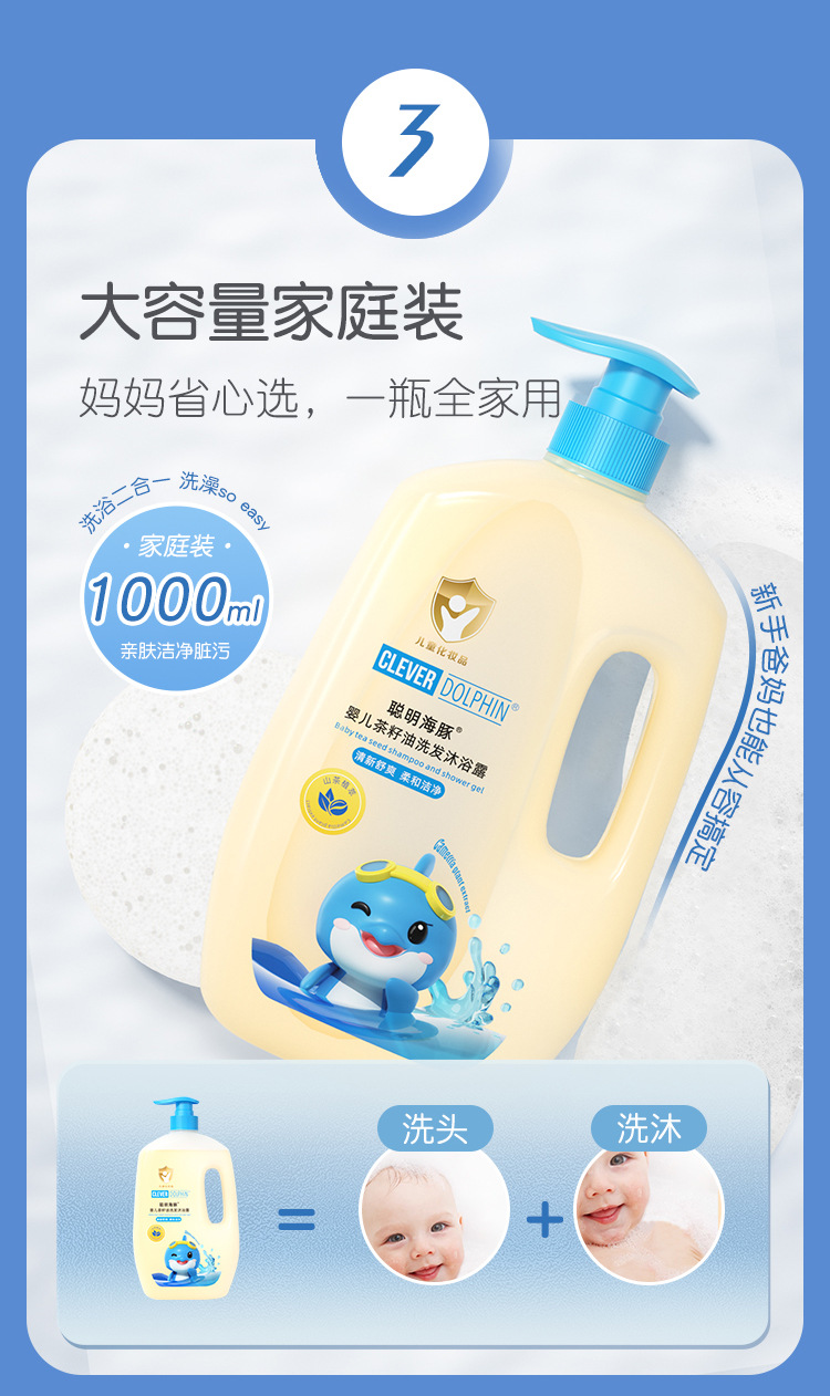 婴儿茶籽油洗发沐浴露详情_07.jpg