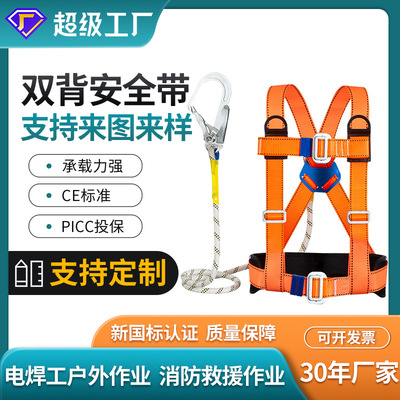 和信定制欧式双背安全防护带 登山悬挂防坠落丙纶半身安全防护带