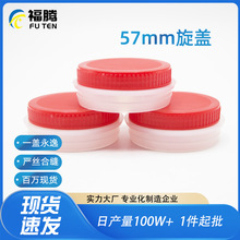 福腾塑料盖厂批发57mm胶水旋盖 pvc胶粘剂塑料盖化工胶水塑胶盖子