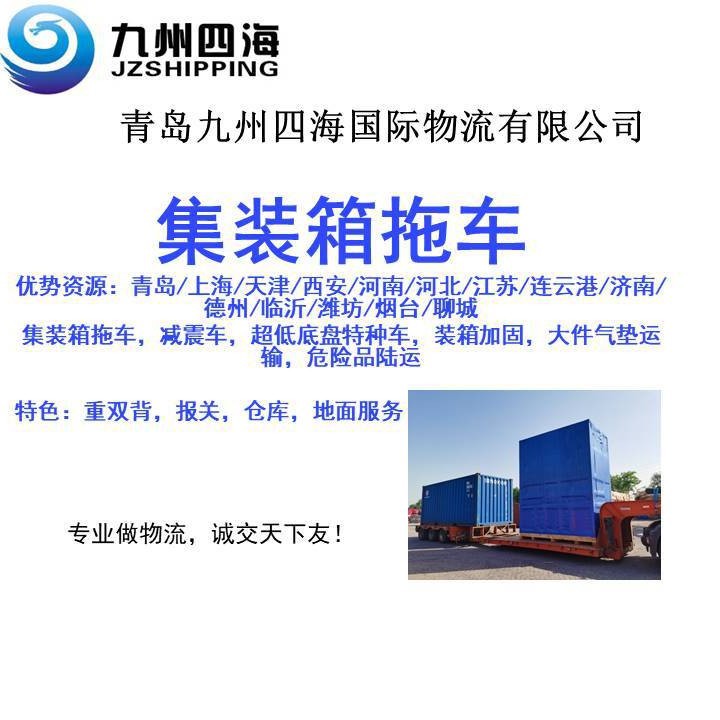 青岛集装箱运输公司 青岛港陆运 青岛车队