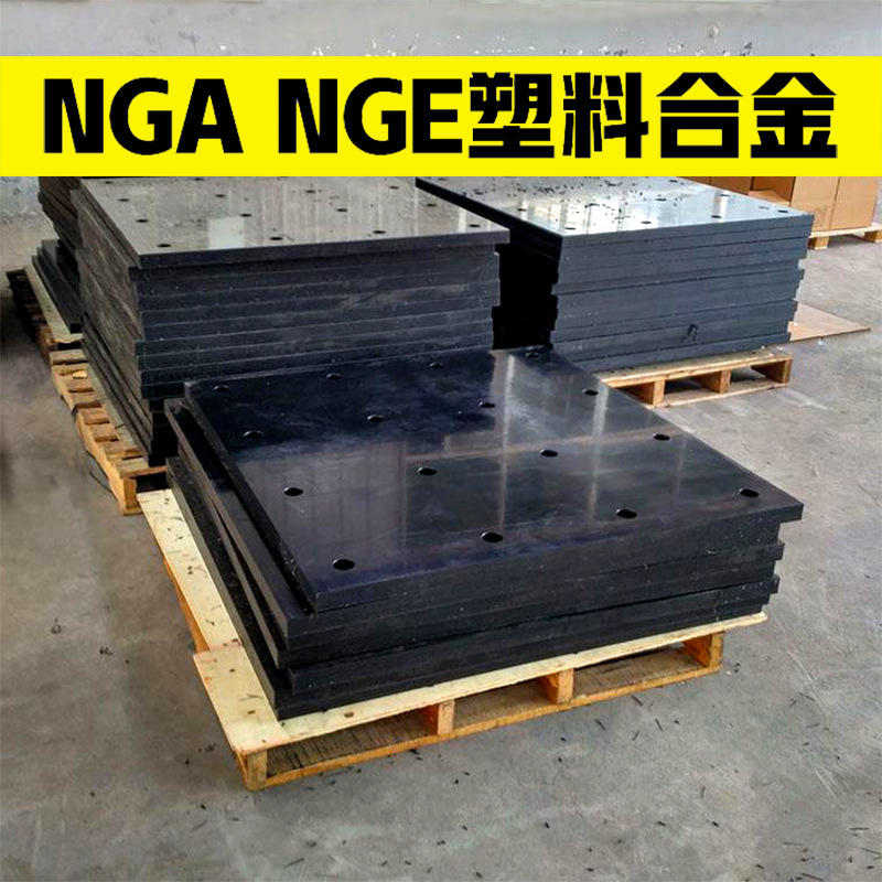 NGE塑料合金板 制作NG工程塑料合金滑板滑块 NGA NGB闸门滑板滑块