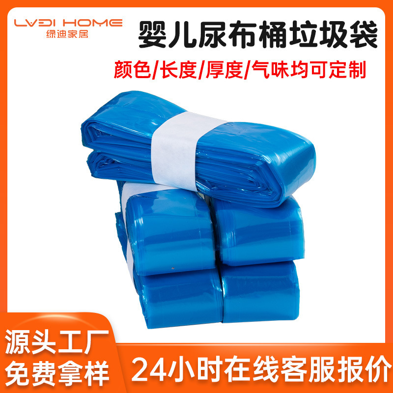 Cross-Border Customized Diaper Bucket Garbage Bag, Antibacterial and High Barrier Cat Litter Bag Odor Customized Thickeneded Anti-Odor Garbage Bag