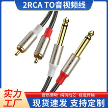 2RCA TO俩6.35红白头连接线 效果器转功放调音台乐器周边音视频线