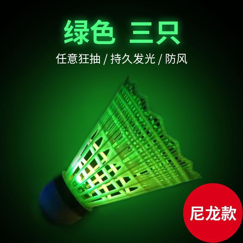 発光バドミントン、防風性と耐久性、夜間用の発光、高弾性、夜間発光、発光バドミントン卸売|undefined