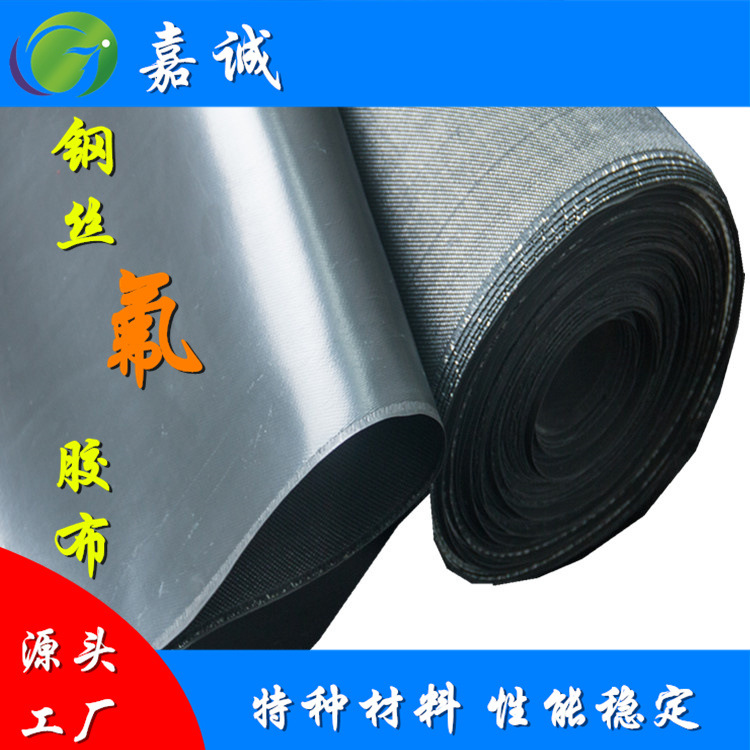 现货钢丝氟胶布、净烟道氟胶布、脱硫脱硝氟胶布、1.5mm氟胶布