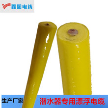 定制 ROV漂浮电缆 零浮力电缆 抗拉耐磨耐腐蚀水下机器人专用电缆