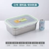 [2号不锈钢保鲜盒【带密封盖】]
