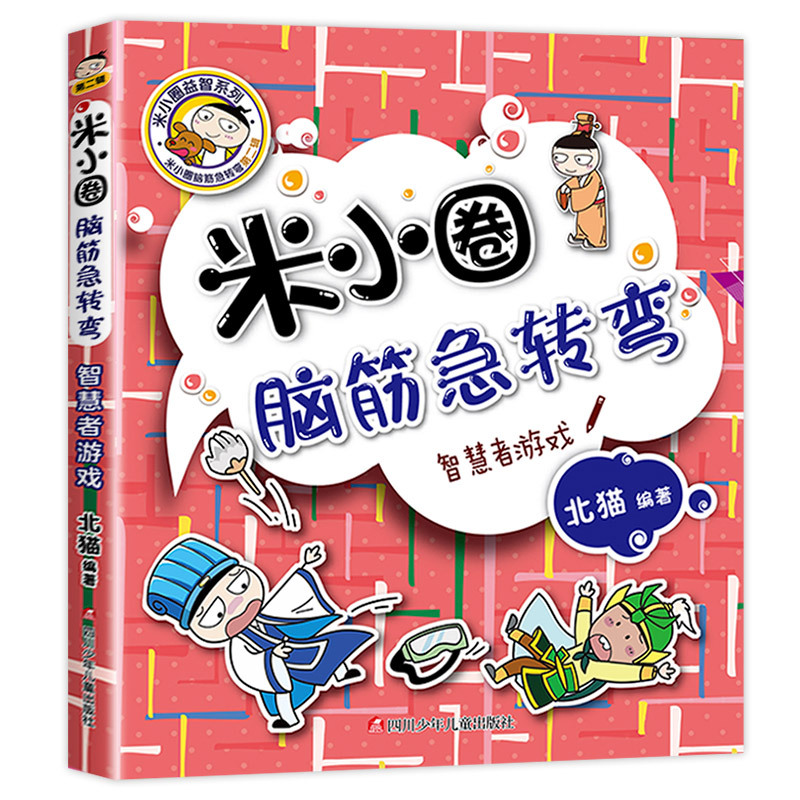 [단권] Mi Xiaoquan Brain Teaser Volume 2 - Wisdom Game