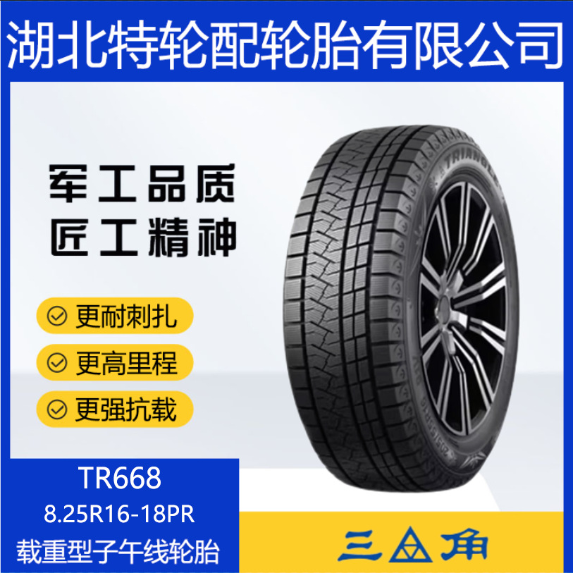 三角轮胎8.25R16-18PR卡客货车载重钢丝运输正品轮胎花纹TR668