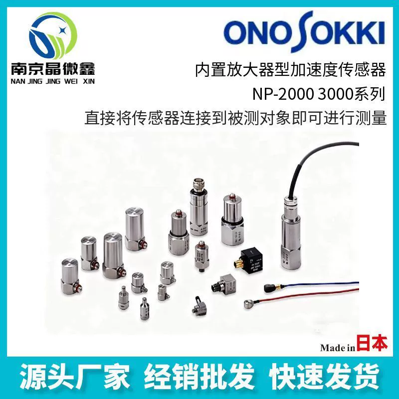 NP-3130 встроенный усилитель тип акселерометр ONO SOKKI