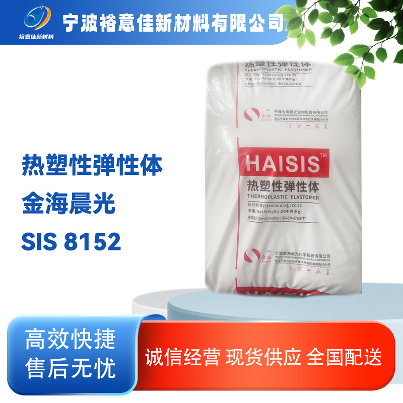 Sis8152 In-Stock Direct Sales 20kg Per Pack Waterproof Field Glue Adhesive Hot Melt Adhesive Pressure-Sensitive Adhesive in Stock